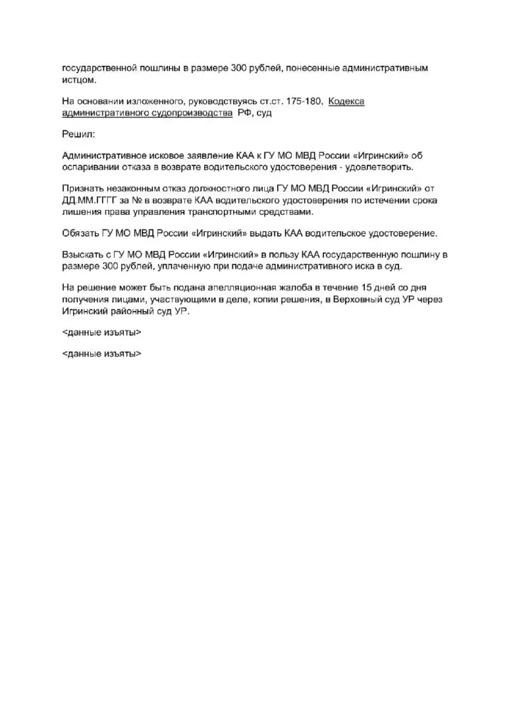 Суд отменил незаконный отказ вернуть водительские права