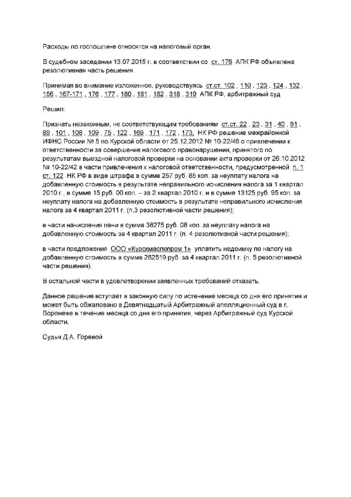 Суд отменил часть доначислений по НДС