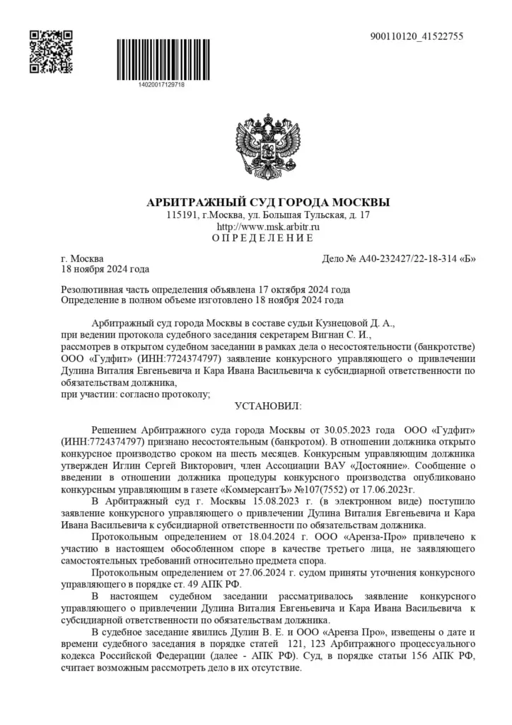 Суд отказал в привлечении одного из ответчиков к субсидиарной ответственности по долгам компании