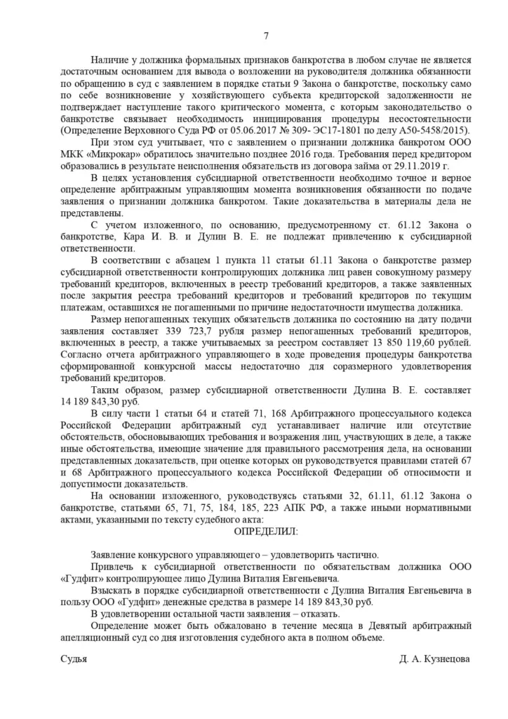 Суд отказал в привлечении одного из ответчиков к субсидиарной ответственности по долгам компании