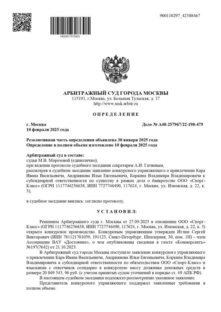 Суд отказал во взыскании 20,8 млн рублей в порядке субсидиарной ответственности