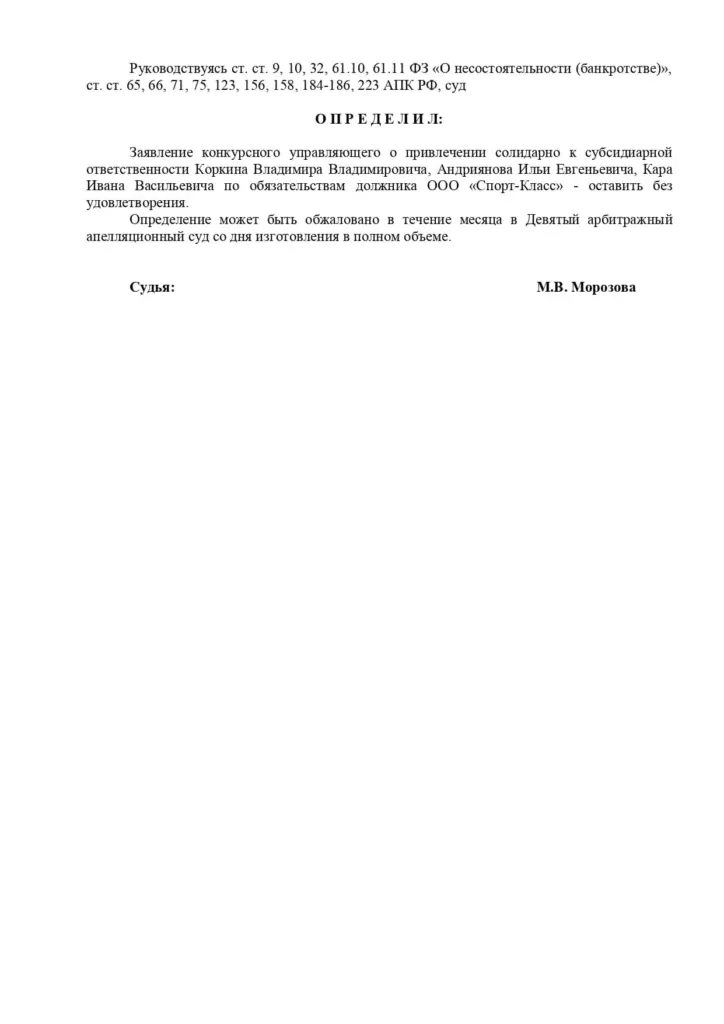 Суд отказал во взыскании 20,8 млн рублей в порядке субсидиарной ответственности