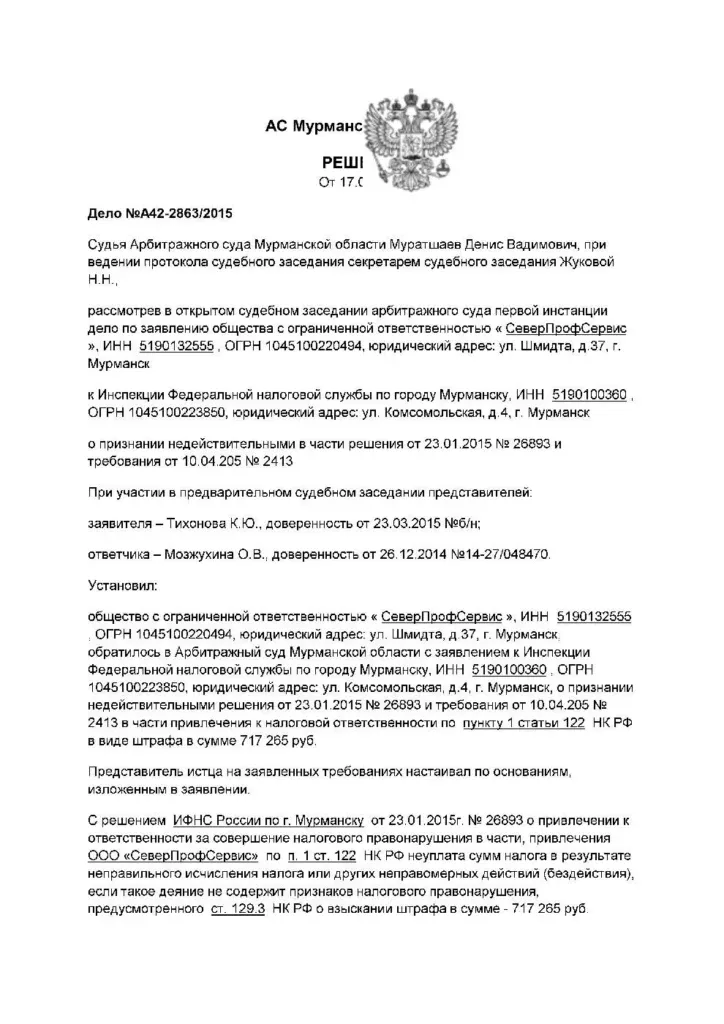 Суд отменил часть доначислений по НДС