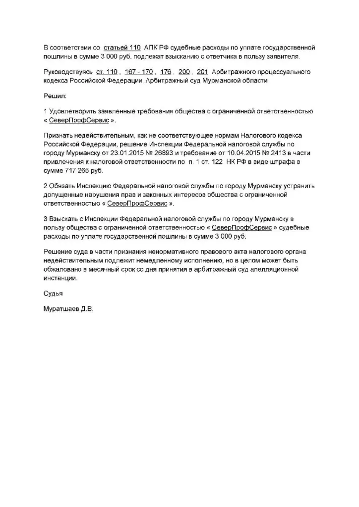 Суд отменил штраф по НДС на 717 тыс. рублей