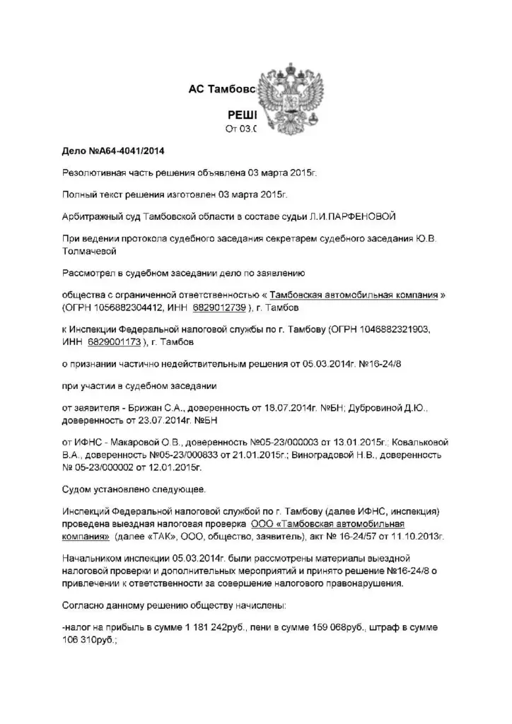 Суд отменил штраф по НДС на 717 тыс. рублей