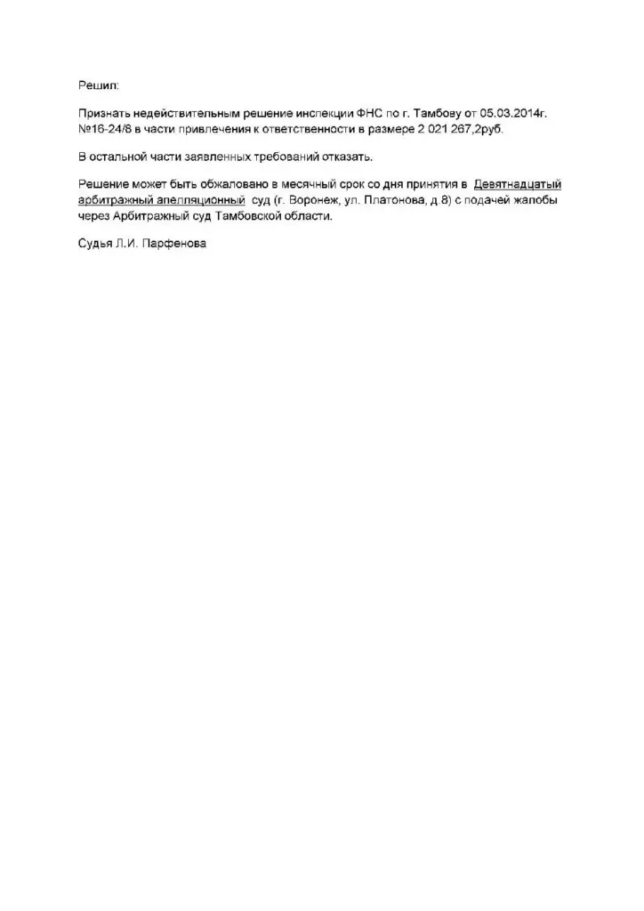 Суд отменил более 2 млн рублей налоговых штрафов