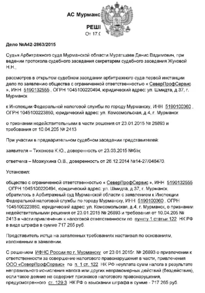 Суд отменил штраф по НДС на 717 тыс. рублей