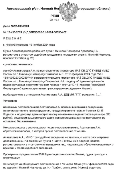 Суд отменил решение по жалобе на дорожный штраф и направил её на пересмотр