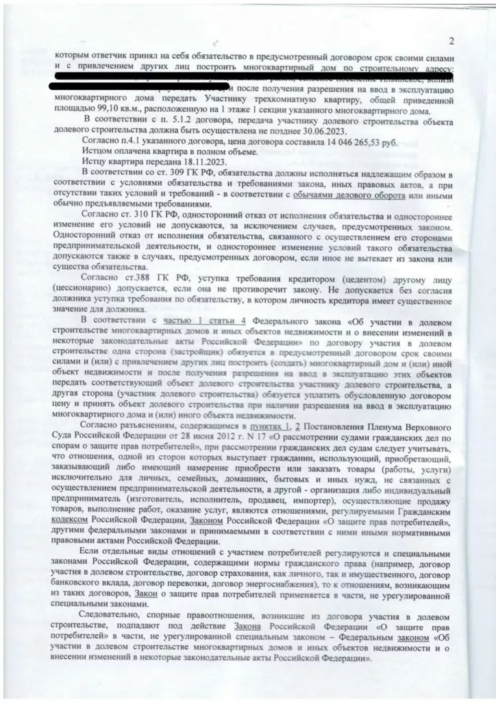 Взыскали с застройщика 631 тыс. рублей за задержку передачи квартиры