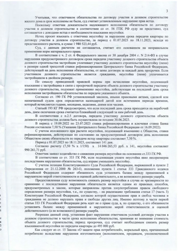 Взыскали с застройщика 631 тыс. рублей за задержку передачи квартиры