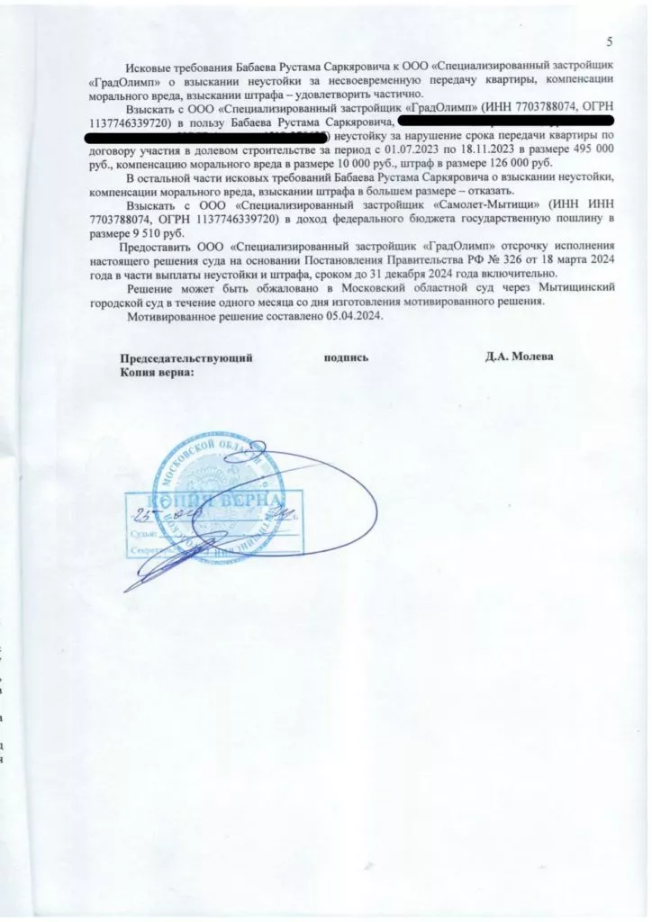 Взыскали с застройщика 631 тыс. рублей за задержку передачи квартиры