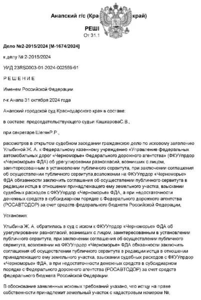 Суд присудил более 2 млн рублей убытков за размещение линии электропередачи на участке
