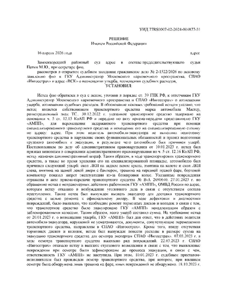 Суд взыскал ущерб за повреждение автомобиля при эвакуации