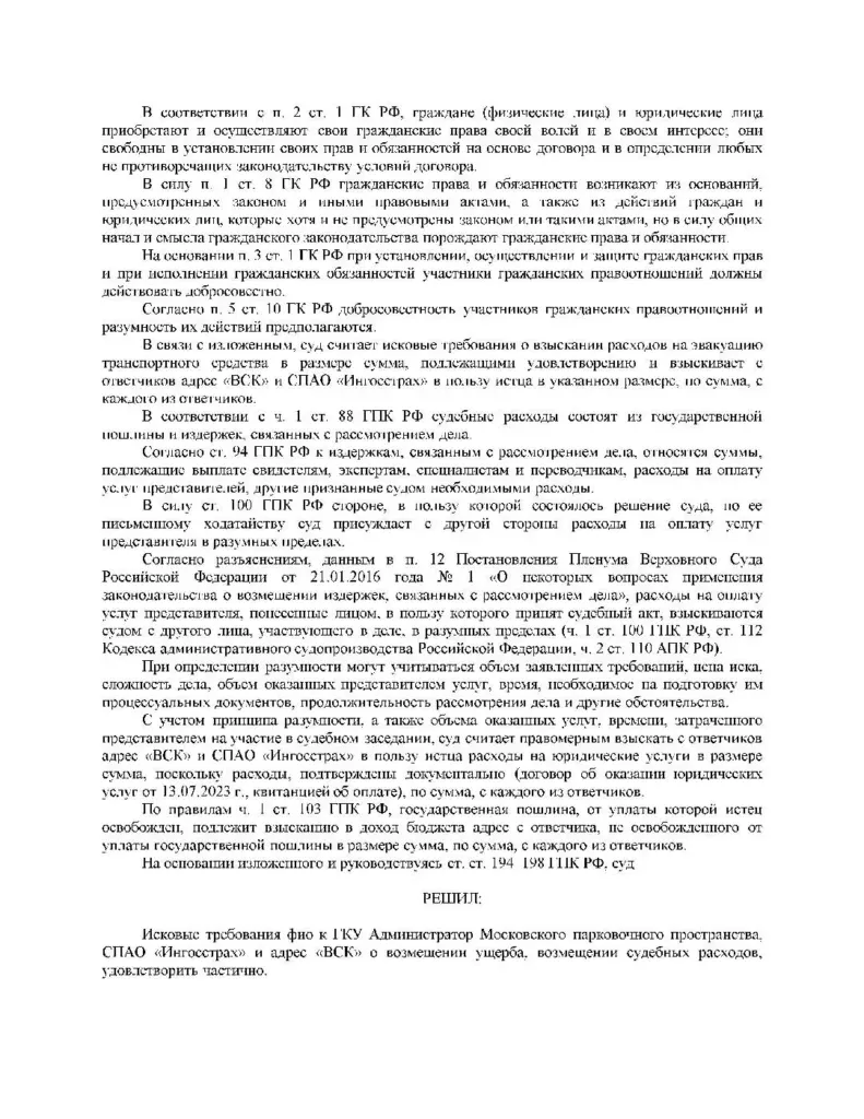 Суд взыскал ущерб за повреждение автомобиля при эвакуации