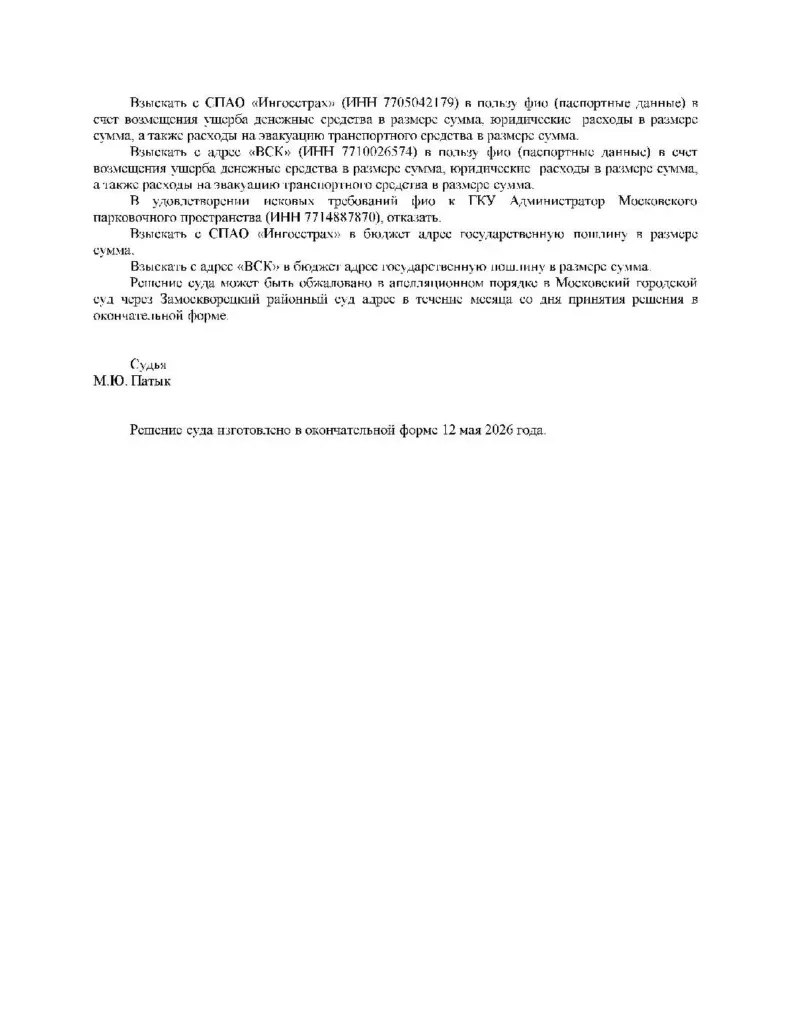 Суд взыскал ущерб за повреждение автомобиля при эвакуации