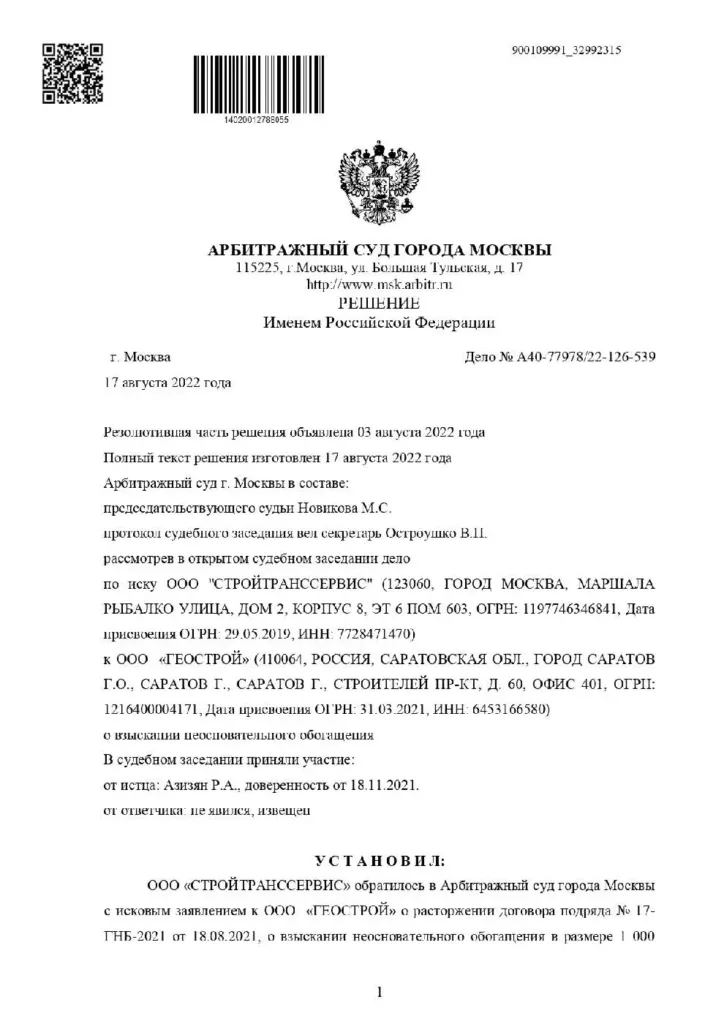 Суд расторг договор подряда и взыскал миллион рублей аванса