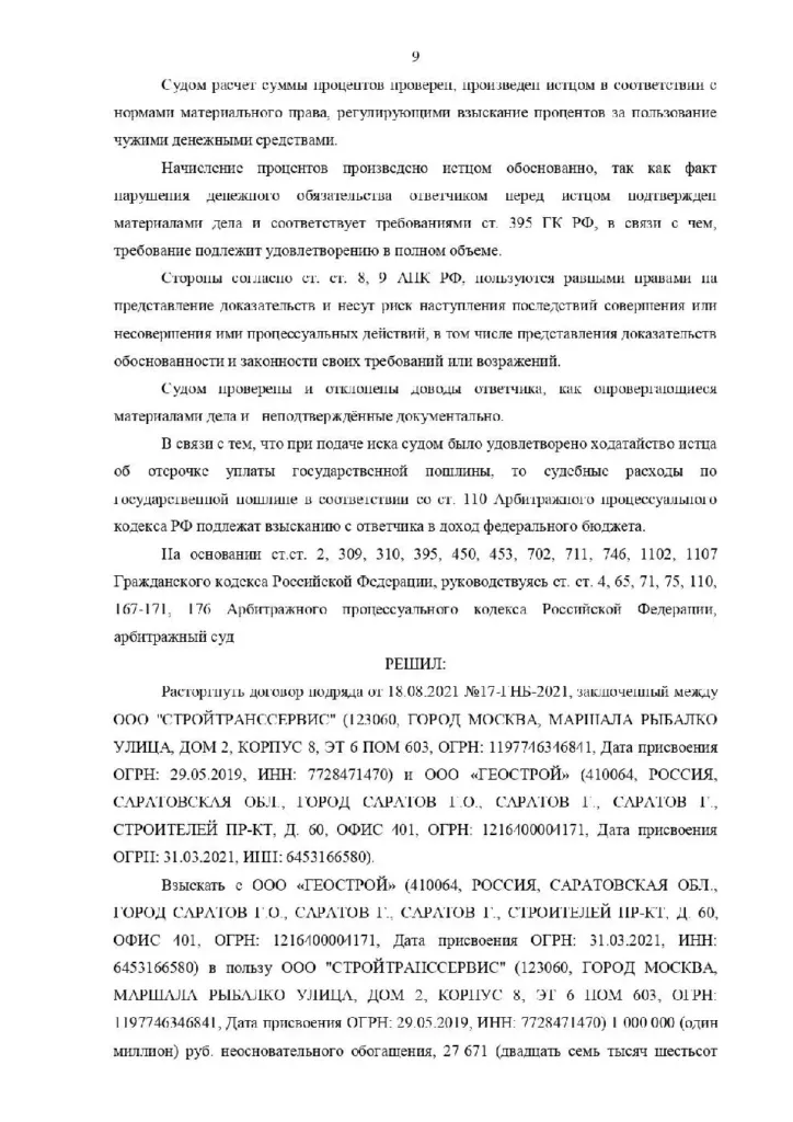 Суд расторг договор подряда и взыскал миллион рублей аванса
