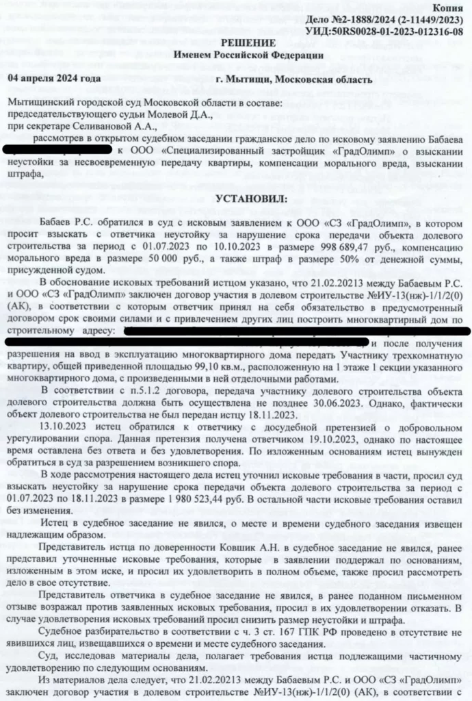 Взыскали с застройщика 631 тыс. рублей за задержку передачи квартиры
